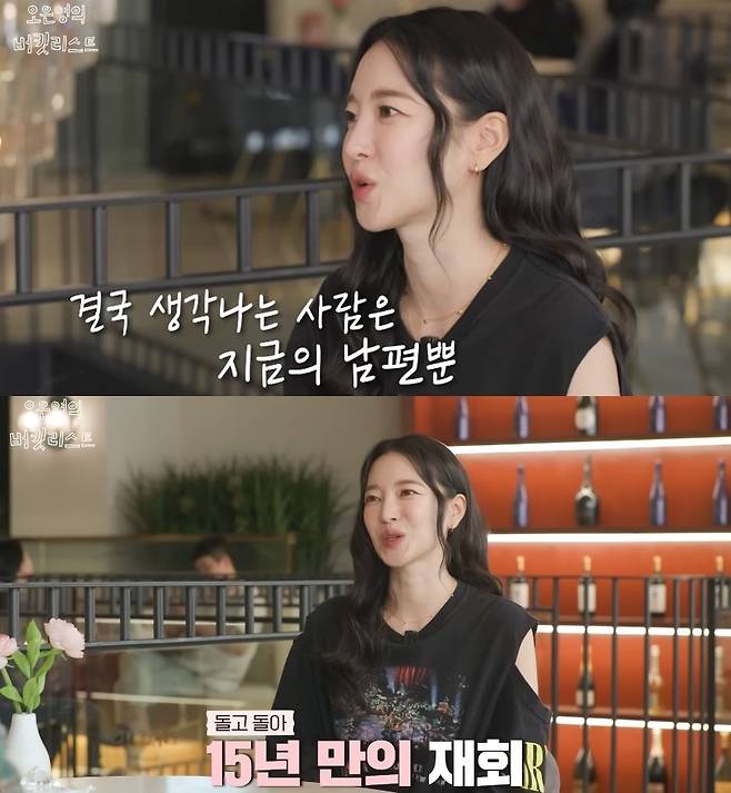 오은영의 버킷리스트‘ 채널