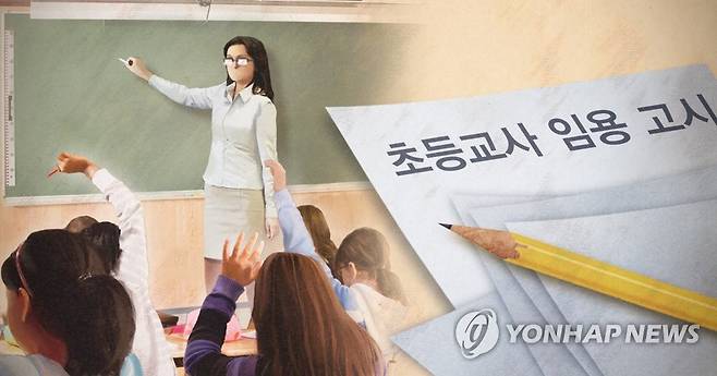 초등교사 임용 (PG) [제작 최자윤] 일러스트