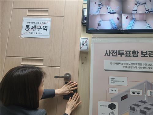 사전투표 보관장소 출입문에 특수봉인지를 부착하는 모습 [촬영 김철선]