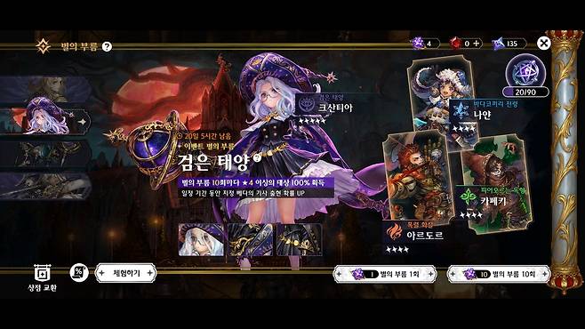 '별이되어라2'의 캐릭터 뽑기 [게임 화면 캡처]