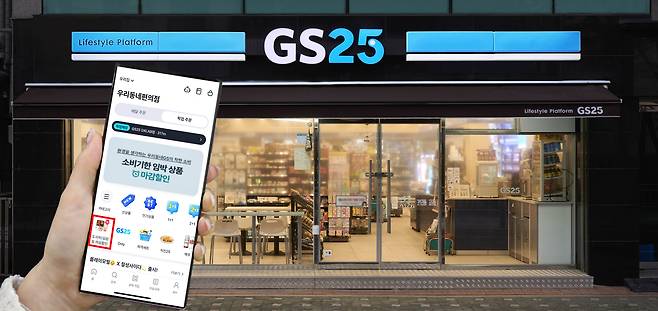 편의점 GS25는 ‘우리동네GS’ 앱을 출시하면서 마감할인 메뉴를 추가했다. 이를 통해 동네 GS25의 마감할인 품목을 확인할 수 있다.