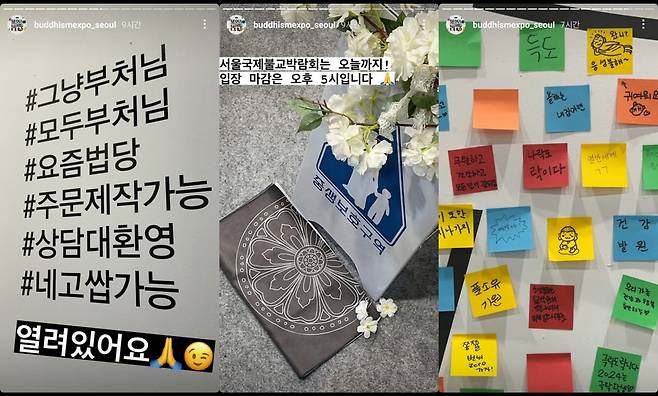 '재밌는 불교'를 주제로 한 서울국제불교박람회. 사진=인스타그램 서울국제불교박람회