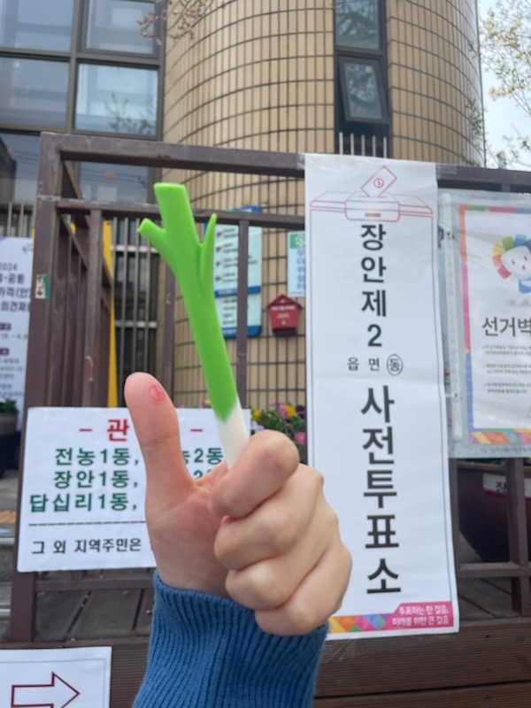 서울 중랑구에 사는 직장인 최모씨(28)는 지난 6일 사전투표소에서 투표를 한 후 대파 모양 볼펜을 들고 인증 사진을 찍었다. 최씨 제공