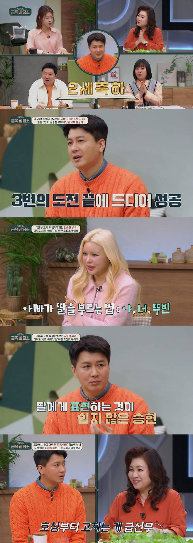 ‘오은영의 금쪽상담소’