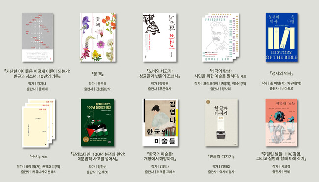 ‘2024 한국에서 가장 지혜로운 책’ 10종. 출협 제공