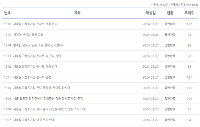 최근 서울시설공단 '시민의소리'에 올라온 월드컵경기장 콘서트에 반대한다는 민원. 서울시설공단 시민의소리 캡처