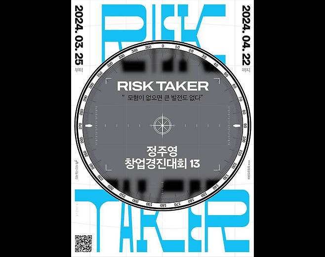 아산나눔재단이 정주영 창업경진대회 참가 스타트업을 모집한다 / 출처=아산나눔재단