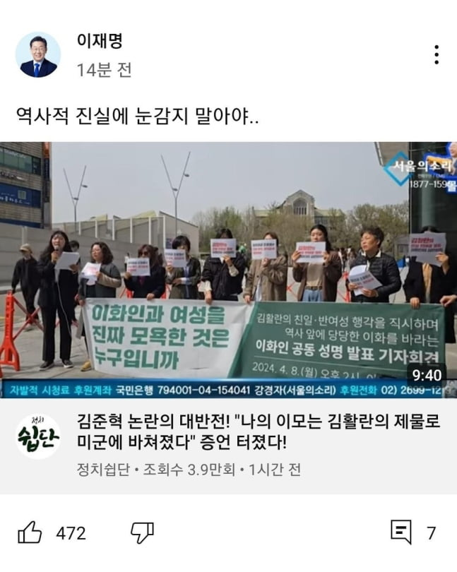 출처=이재명 민주당 대표 유튜브 채널