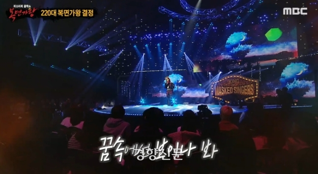 MBC <복면가왕> 방송화면. MBC 제공