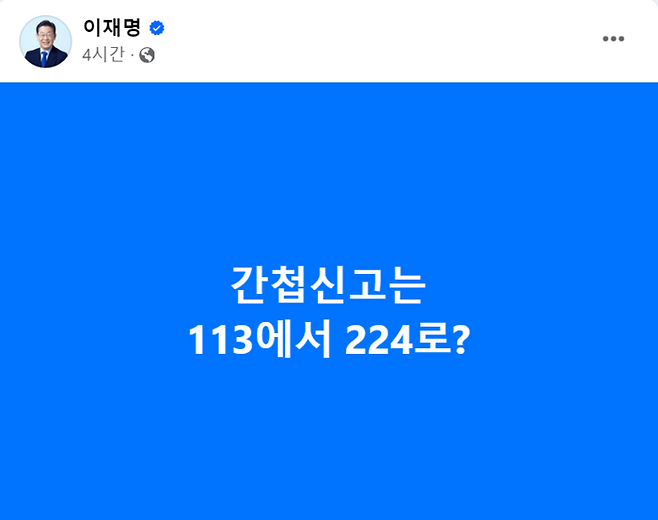 이재명 더불어민주당 대표 페이스북 캡처