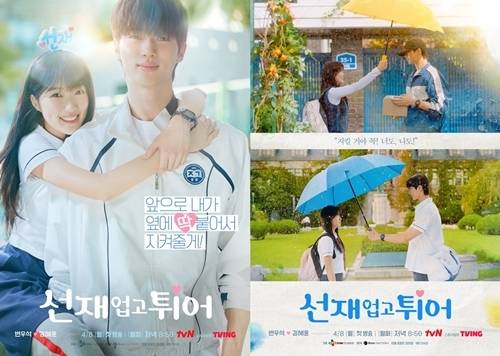 변우석과 김혜윤이 시청자의 마음을 업고 튈 ‘로코 천재’로 안방극장을 찾는다. / 사진 = tvN