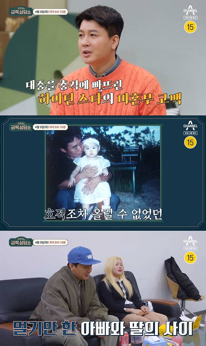 /사진=채널A '오은영의 금쪽 상담소' 선공개 영상
