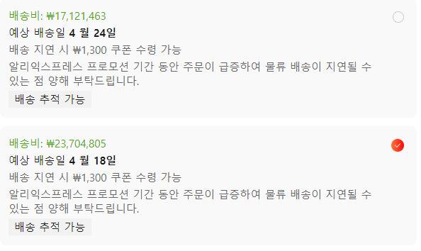 샤오미 SU7 판매자가 내건 차량 배송비 정책 [알리익스프레스 갈무리]