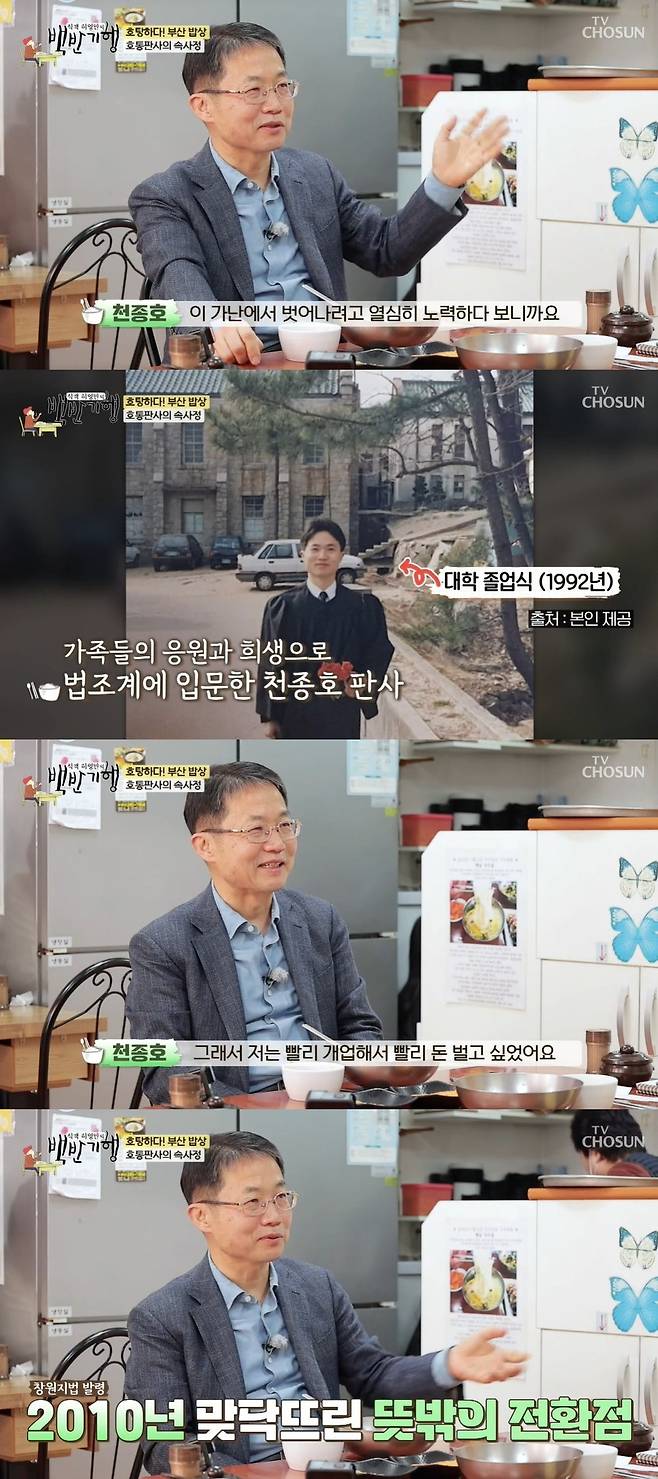 TV조선 ‘식객 허영만의 백반기행’ 캡처