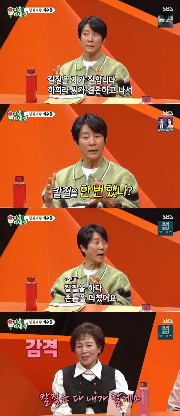 SBS ‘미운 우리 새끼’ 캡처