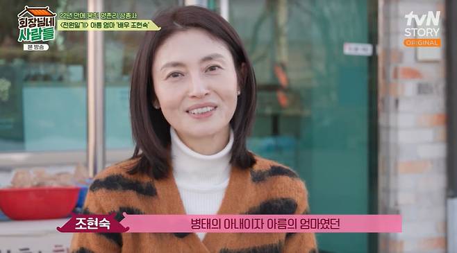 tvN STORY ‘회장님네 사람들’ 캡처