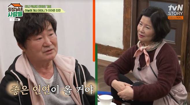 tvN STORY ‘회장님네 사람들’ 캡처