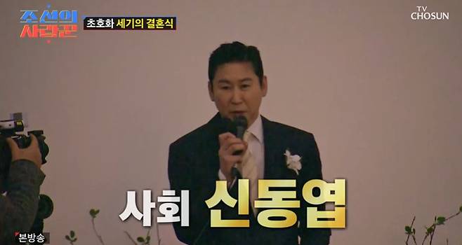 TV조선 ‘조선의 사랑꾼’ 캡처