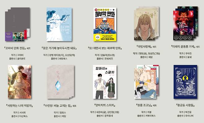 '2024 한국에서 가장 재미있는 책' 10종. 출판협회 제공