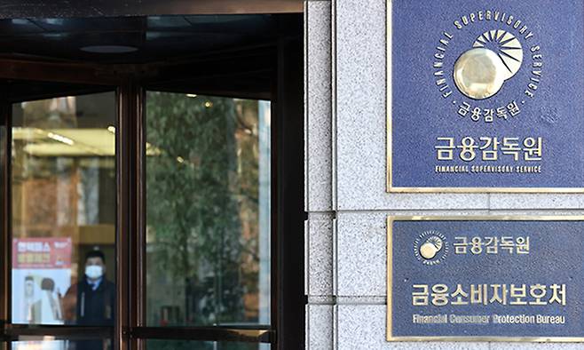 금융감독원. 연합뉴스