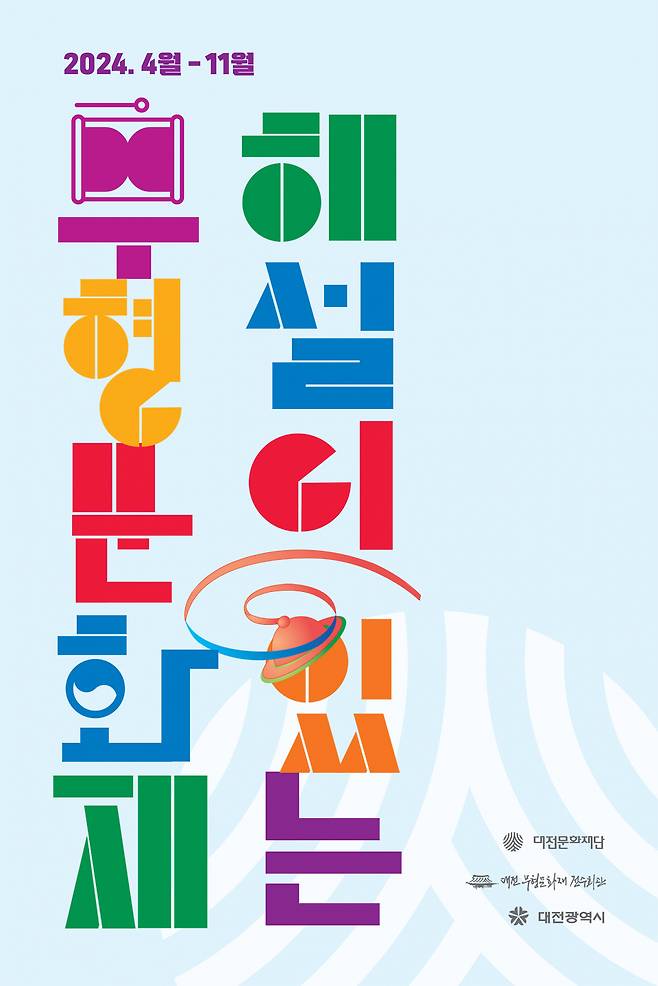 대전문화재단의 해설이 있는 무형문화재 홍보 포스터 Ⓒ대전문화재단