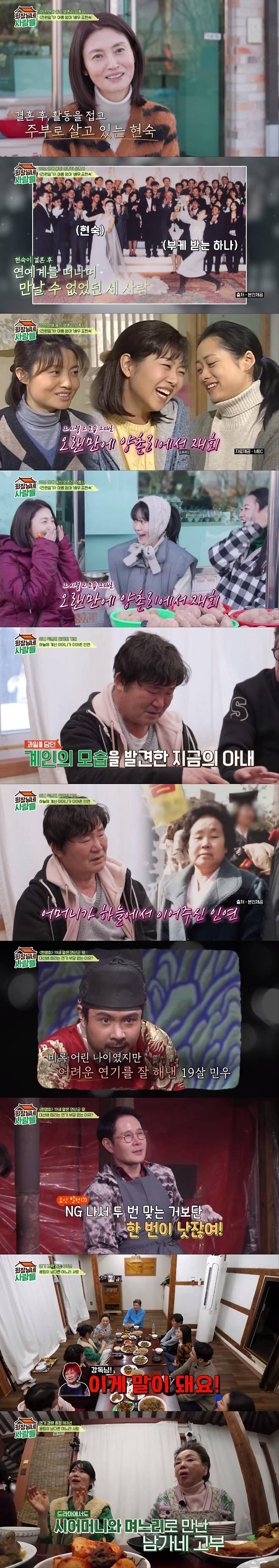 ▲ '회장님네 사람들'. 제공| tvN STORY