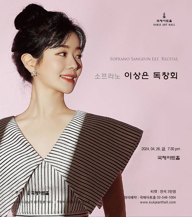 이상은의 '한국가곡 독창회' 공연 포스터(국제아트홀 제공)