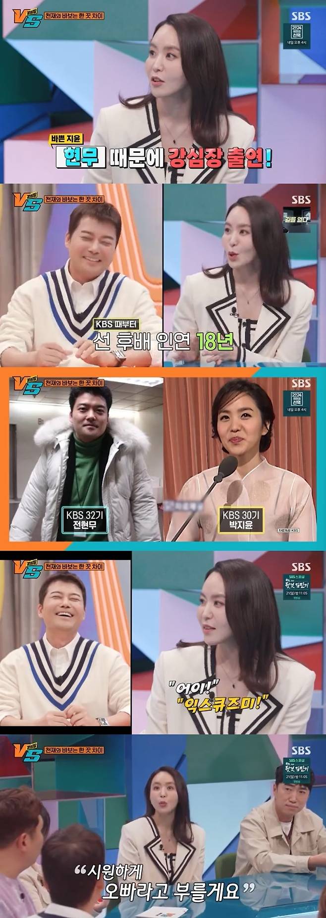 SBS '강심장VS' 캡처