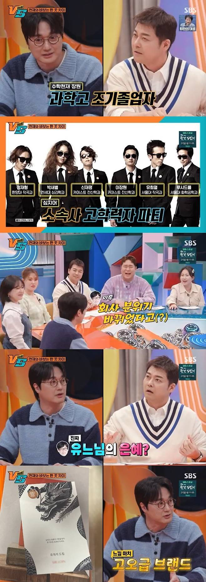 SBS '강심장VS' 캡처