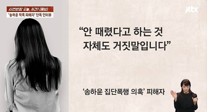출처 | JTBC ‘사건반장’