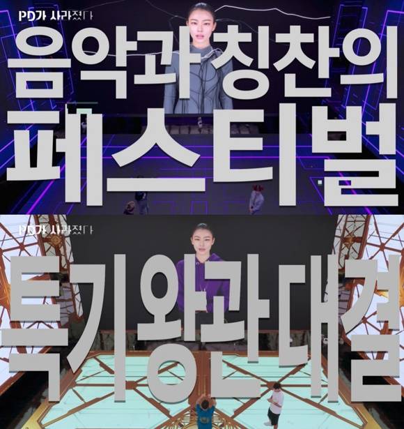 AI PD 엠파고는 'PD가 사라졌다!'에서 '음악과 칭찬의 페스티벌' '특기 왕관 대결' 등 독특한 게임을 출연자들에게 제시했다. /MBC