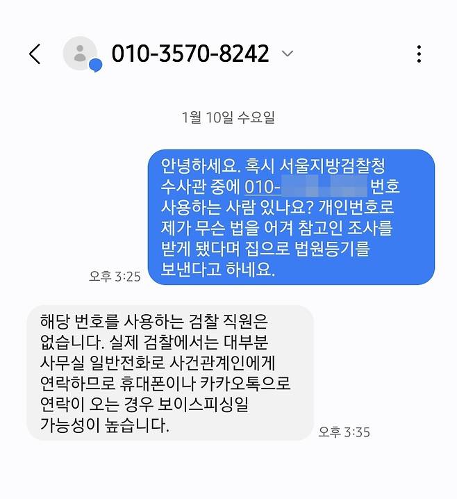 서울중앙지검 '찐센터' 문자 문의 캡처