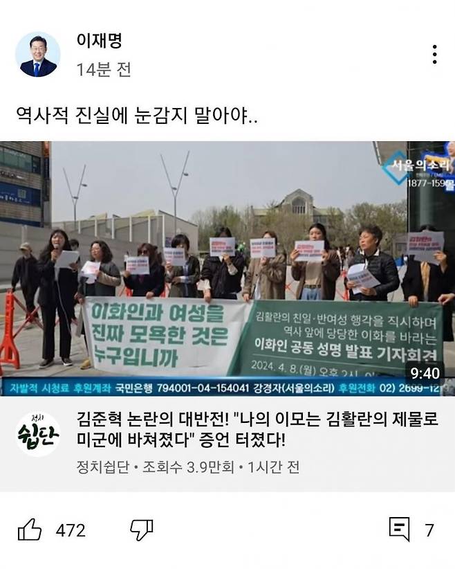 이재명 더불어민주당 대표 유튜브 커뮤니티 갈무리