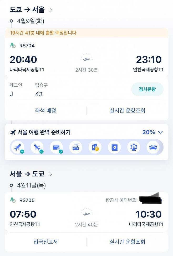 투표하려고 한국행 비행기표를 끊었다는 네티즌이 9일 온라인 커뮤니티에 올린 인증 사진. /디시인사이드