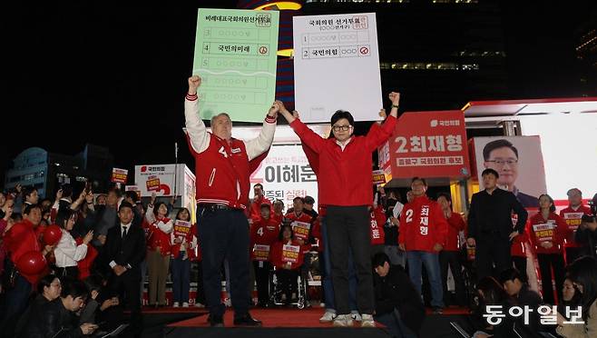 제22대 총선을 하루 앞둔 9일 한동훈 국민의힘 비상대책위원장 겸 총괄 선거대책위원장과 인요한 국민의미래 선거대책위원장이 서울 청계광장에서 열린 마지막 유세에서 투표를 독려하는 퍼포먼스를 한 뒤 기념촬영을 하고 있다. 장승윤 기자 tomato99@donga.com