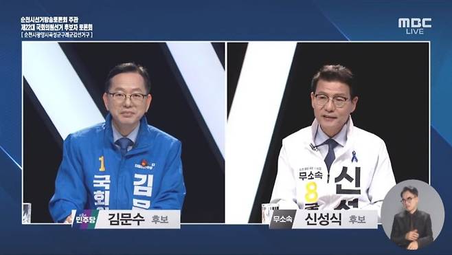 22대 총선 전남 순천·광양·곡성·구례갑 법정토론회.(MBC 갈무리) 사진=뉴스1