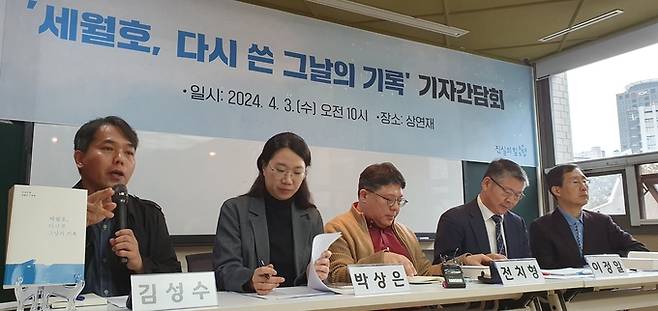 3일 서울시 중구 성공회빌딩에서 열린 ‘세월호, 다시 쓴 그날의 기록’ 기자간담회에서 김성수 뉴스타파 기자(맨 왼쪽)가 발언하고 있다. /박성동 기자