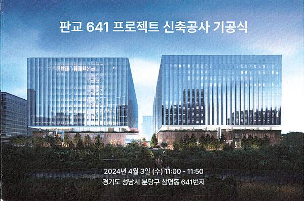 엔씨 신사옥, 판교 마지막 금싸라기땅에 짓는다