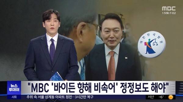 ▲ 지난 1월12일 MBC 뉴스데스크 갈무리.