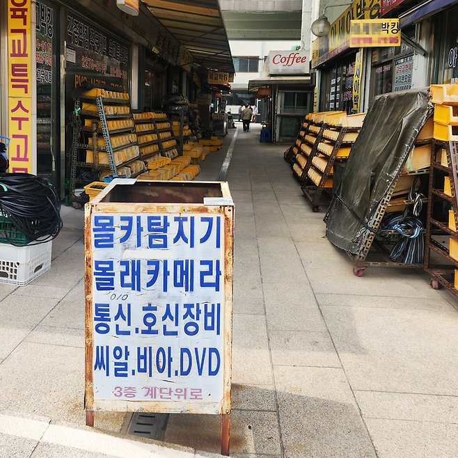 지난 8일 서울 종로구 세운상가 3층에 몰래 카메라를 판매한다고 홍보하는 입간판이 세워져 있다. [매경DB]