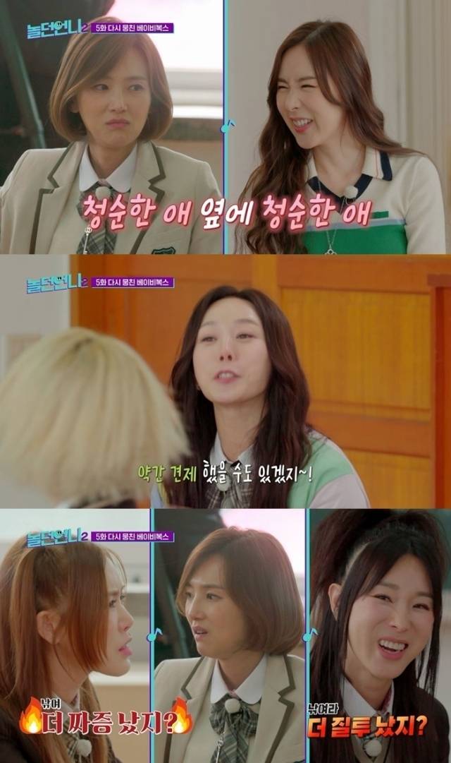 '놀던언니2' . / E채널·채널S