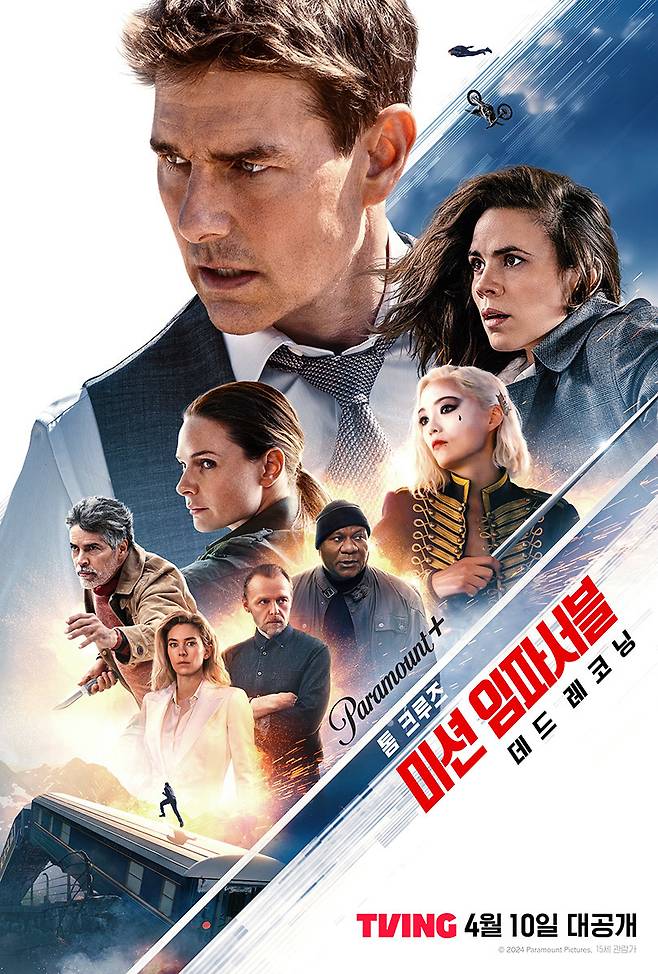 영화 ‘미션 임파서블: 데드 레코닝’ 포스터