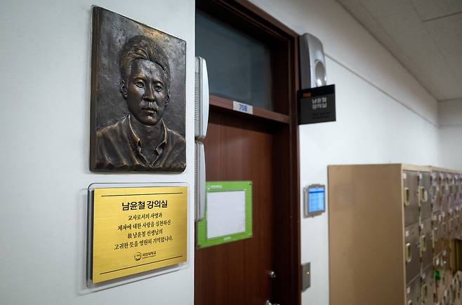 남윤철 교사가 전공 수업을 듣던 국민대 북악관 7층에 그의 희생정신을 기리기 위해 마련된 ‘남윤철 강의실’. ⓒ시사IN 신선영