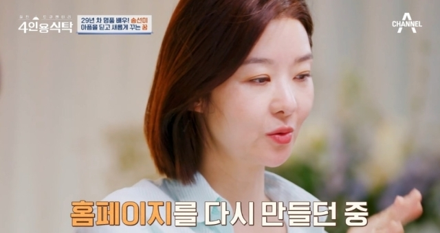 채널A ‘4인용식탁