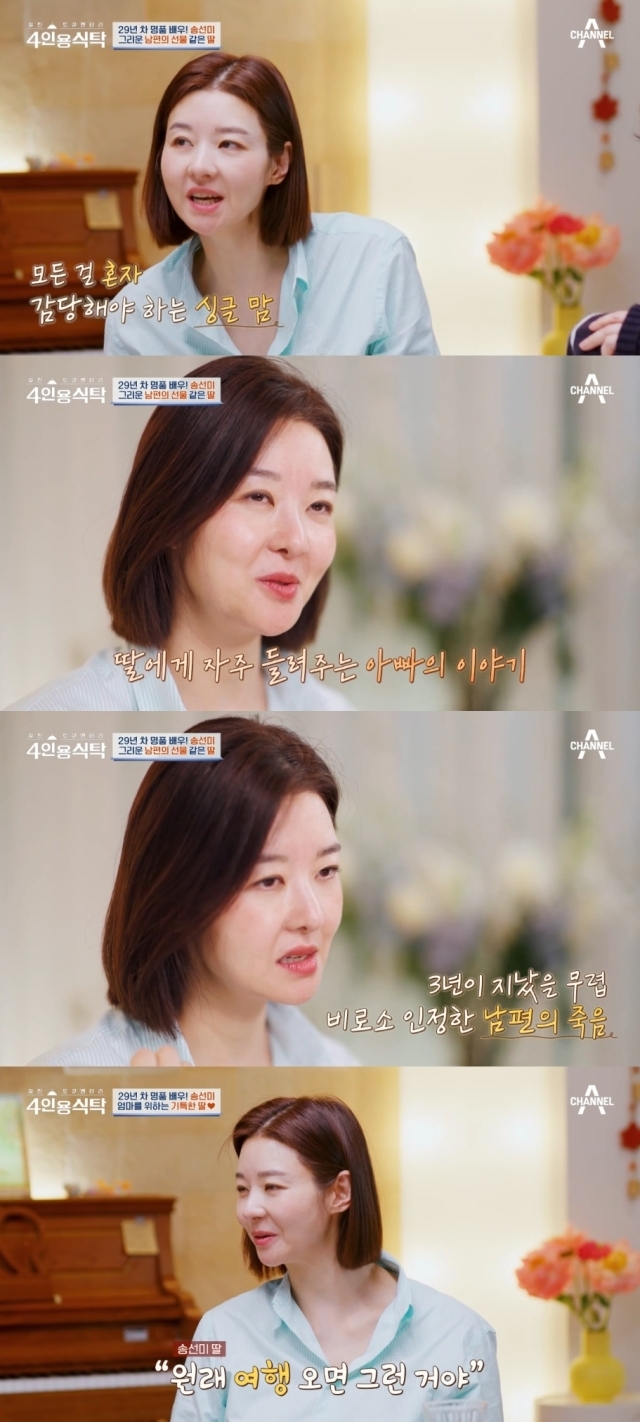 채널A ‘4인용식탁
