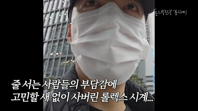 유튜브 채널 ‘동네친구 강나미’ 화면 캡처.