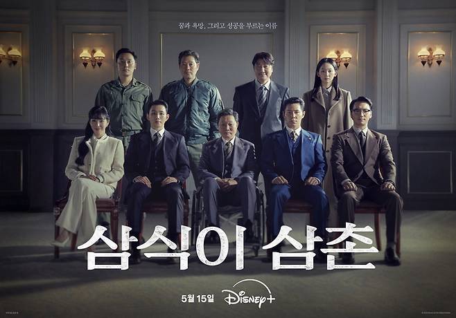 ‘삼식이 삼촌’. 사진 I 월트디즈니 컴퍼니 코리아