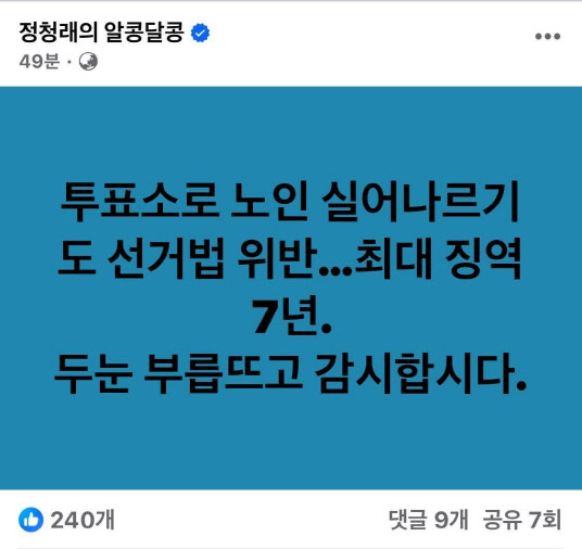 (사진=정청래 더불어민주당 의원 페이스북)