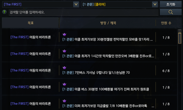 - 1관문 파티 모집은 최저가를 강조하는 알쏭달쏭한 제목들로 가득하다