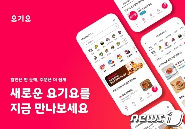요기요 앱 UI·UX 개편(위대한상상 제공) ⓒ News1